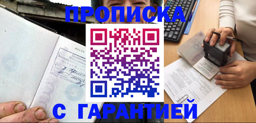 прописка регистрация в Нальчике