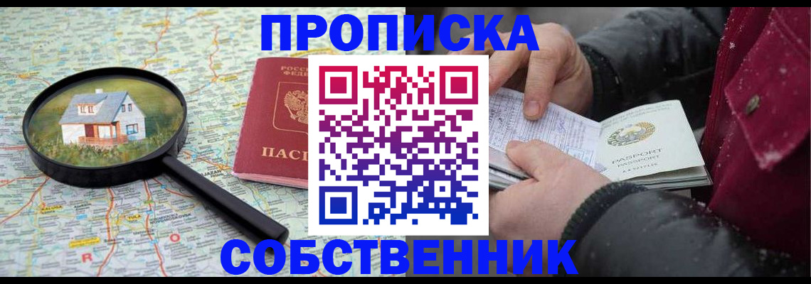 прописка в Нальчике